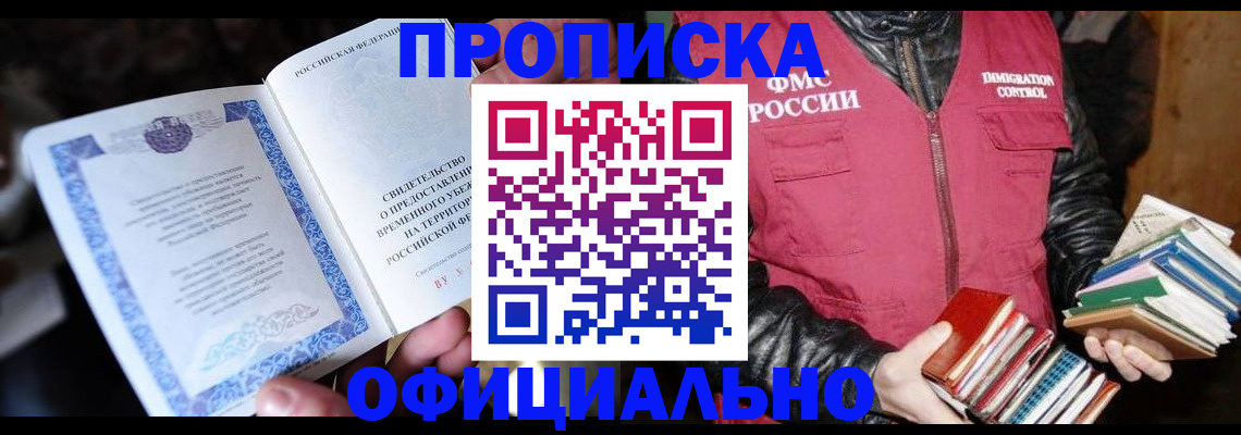 прописка штамп в Сельцо