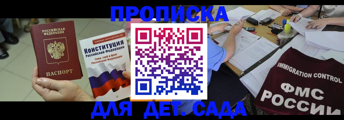 временная регистрация законно в Сельцо