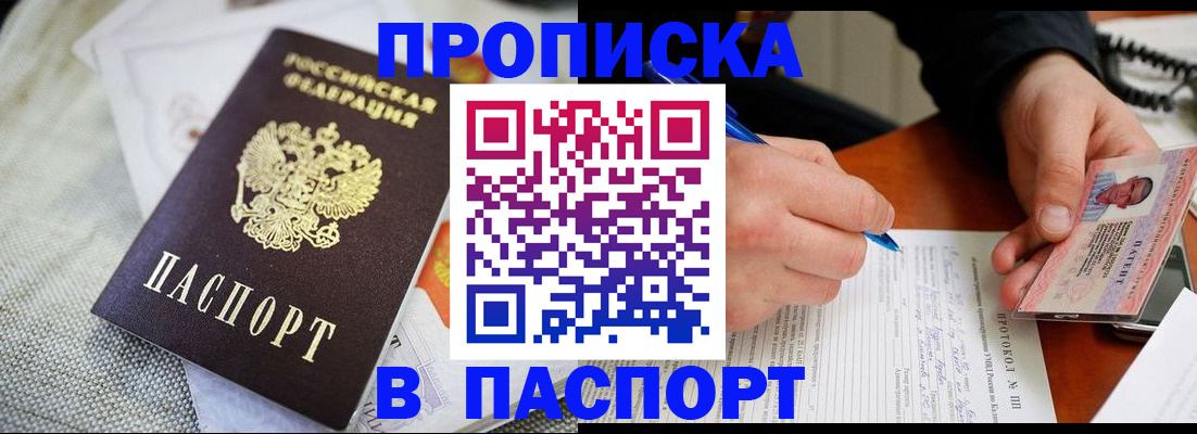 прописка для школы в Сельцо